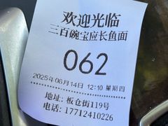 -三百碗宝应长鱼面(板仓街店)