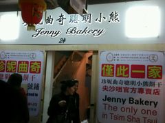 -珍妮曲奇聪明小熊(尖沙咀店)