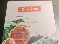 -蜀九香火锅(彩虹店)