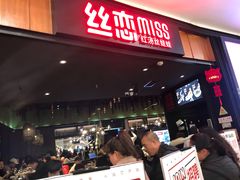 等位区-丝恋丝娃娃(金阳国贸店)