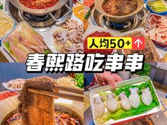 -让签签飞小郡肝串串香(春熙路形象店)