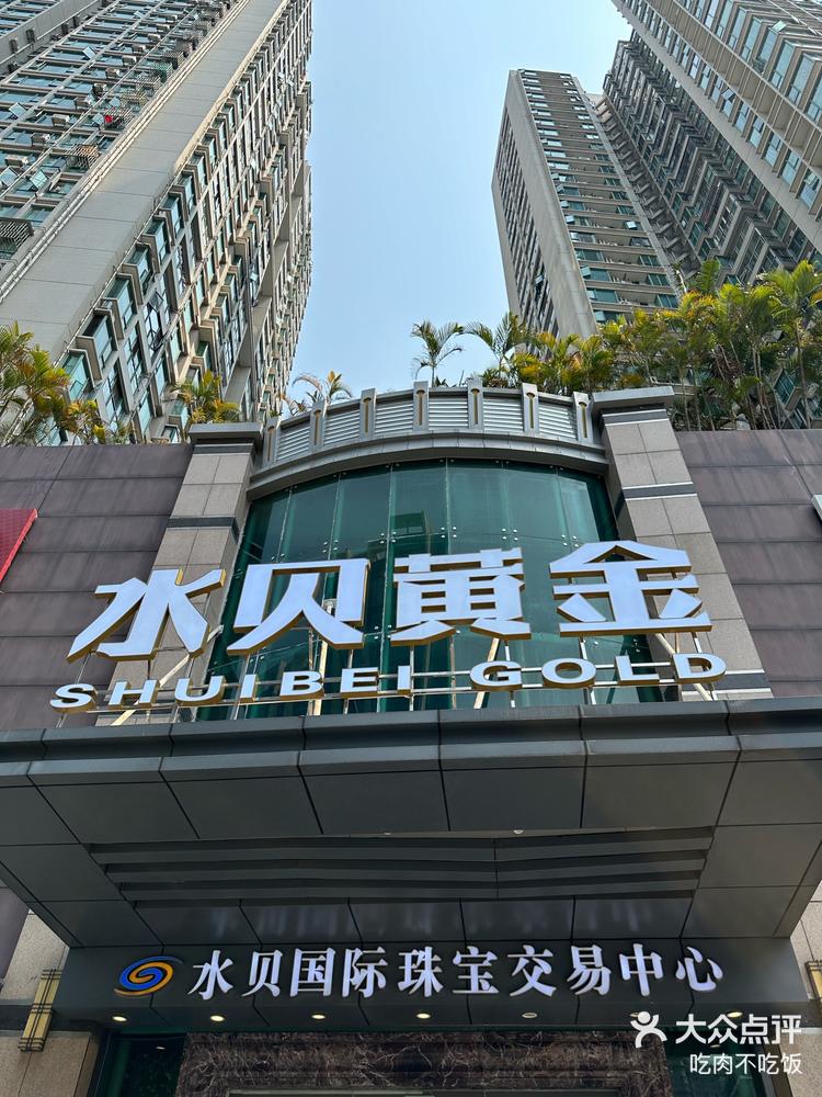 在水贝买黄金比买菜还容易啊