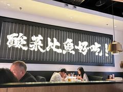 -太二酸菜鱼(沈阳万象城店)