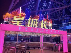 -星城之眼摩天轮