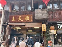-王天顺海苔饼