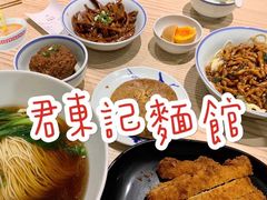 -君东记本帮面馆(天钥桥路店)