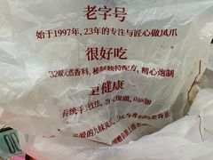 -嘉州九妹凤爪(乐山总店)