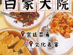 -白家大院·王府宫廷菜(苏州街店)