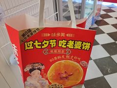 -味多美蛋糕(新和平里店)