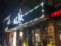 门面-蚝美人·生蚝海鲜烧烤(茶花园店)