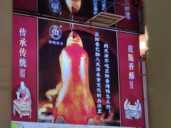 -津悦·正阳春烤鸭(红旗南路店)