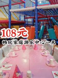 -动力星球家庭亲子游乐中心