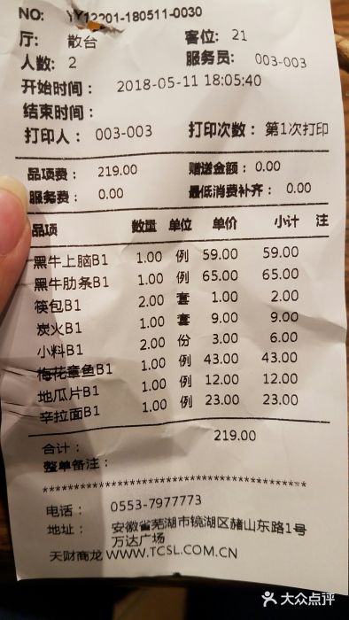 九田家黑牛烤肉料理(镜湖万达店)-账单-价目表-账单图片-芜湖美食