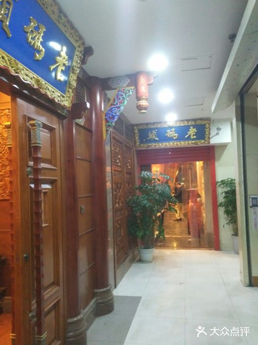 老码头火锅(骡马市店)门面图片