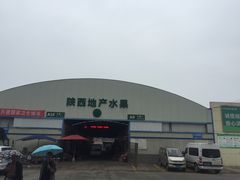-西北农副产品中心批发市场(广安路店)