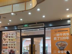 -吉野家(成都时代奥莱店)