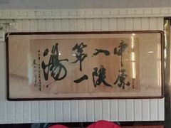 -白氏鲶鱼汤(白亮1号店)