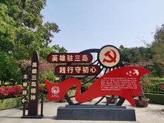 -大嶝英雄三岛战地观光园