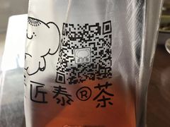 -素匠泰茶(三里屯SOHO工体奶茶店)
