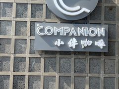 -COMPANION COFFEE小伴咖啡
