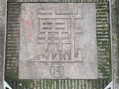 -正南齐北·老街糯米团(洪崖洞店)