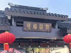 -香雪海