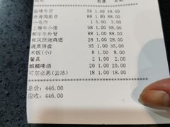 账单-食特美烧肉スタミナ苑(虹梅路店)