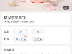 珞珈樱花拿铁-瑞幸咖啡(石榴中心店)
