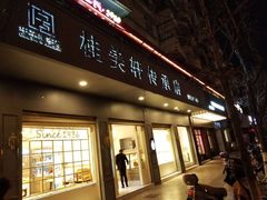 门面-桂美轩传承店(护国路店)