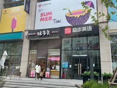 -味多美(望京店)