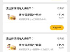 -麦当劳(方大城店)