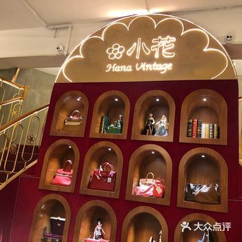 这次回成都来没想到也开了一家小花中古店～一定要来看看呢