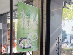 -新旺茶餐厅·早餐·夜宵(仙霞店)