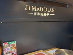 -将军府·鸡毛店(武侯祠店)