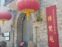 -福建省非物质文化遗产博览苑