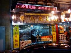 门面-陈光记烧腊店(罗保博士街店)