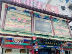 -宝发园名菜馆