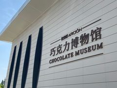 -歌斐颂巧克力小镇