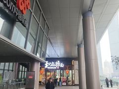 -和府捞面(东方浮庭店)