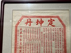 -北京中医药大学-中医药博物馆