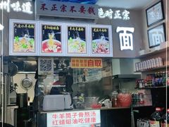 -贵州六盘水羊肉粉(观音桥店)