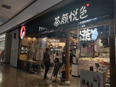 -茶颜悦色(金茂览秀城LG层外街店)