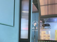 -章记星洲 · 新加坡餐厅(望京店)