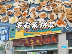 -民杨抓饭(柏香苑店)