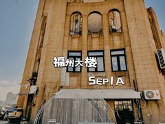 -福州大楼写字楼