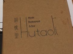 -胡桃里音乐酒馆(大沥店)