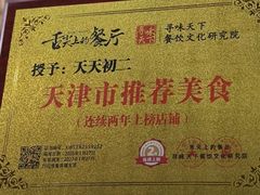 -天天初二·天津传统捞面·天津特色菜(凌奥总店)