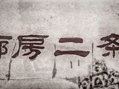 -四季民福烤鸭店(前门廊房二条店)