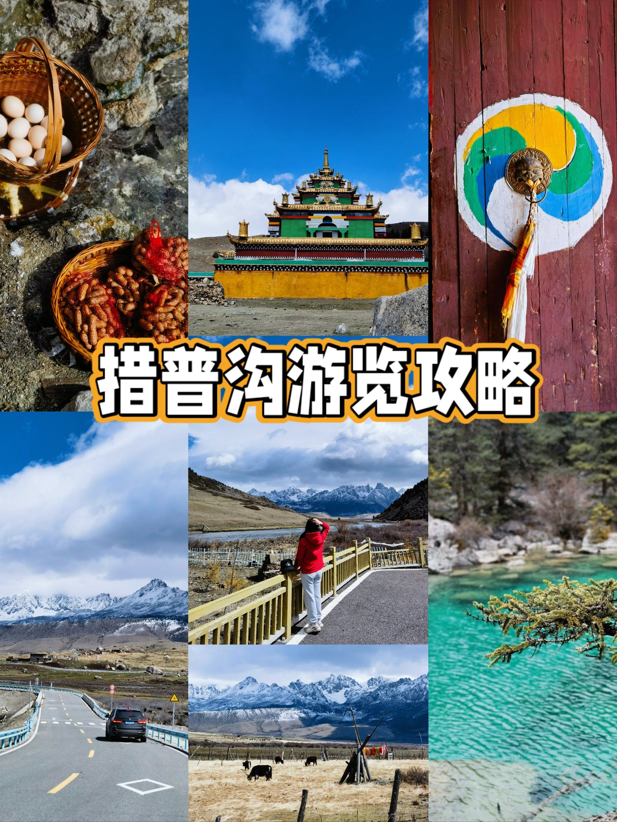🍭 措普沟景区门票及自驾票,都可以在措普沟vxgzh上提前预订