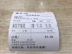 账单-刘长兴(逸仙桥店)